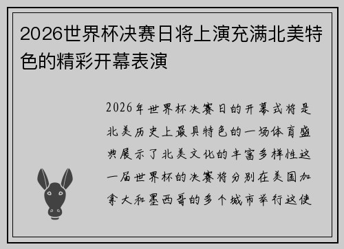 2026世界杯决赛日将上演充满北美特色的精彩开幕表演