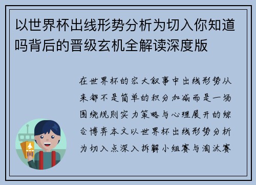 以世界杯出线形势分析为切入你知道吗背后的晋级玄机全解读深度版