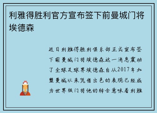 利雅得胜利官方宣布签下前曼城门将埃德森