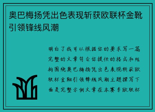 奥巴梅扬凭出色表现斩获欧联杯金靴引领锋线风潮 奥巴梅扬凭出色表现斩获欧联杯金靴引领锋线风潮