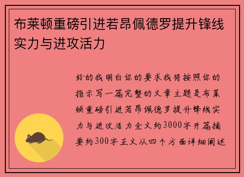 布莱顿重磅引进若昂佩德罗提升锋线实力与进攻活力