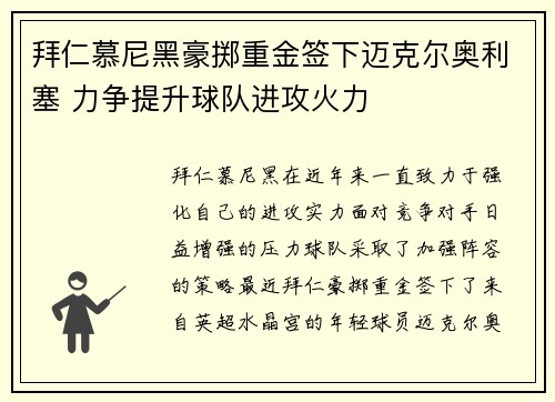 拜仁慕尼黑豪掷重金签下迈克尔奥利塞 力争提升球队进攻火力