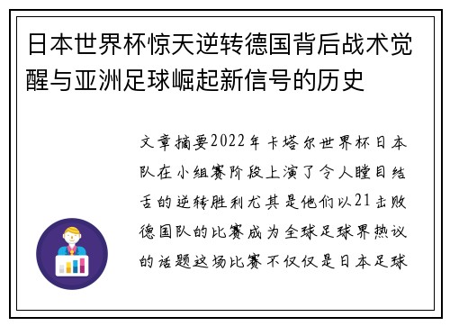日本世界杯惊天逆转德国背后战术觉醒与亚洲足球崛起新信号的历史
