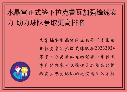 水晶宫正式签下拉克鲁瓦加强锋线实力 助力球队争取更高排名